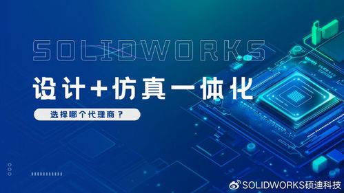 SolidWorks設計仿真一體化服務 碩迪科技全程陪跑，專業助力創新