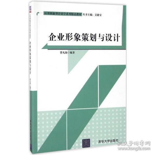 企業形象策劃與設計 特價推薦，專業啟迪——評《曾凡海》編著雙料力量